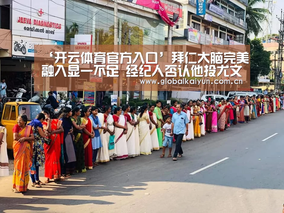 ‘开云体育官方入口’拜仁大脑完美融入显一不足 经纪人否认他投尤文(图3) 开云赛事资讯