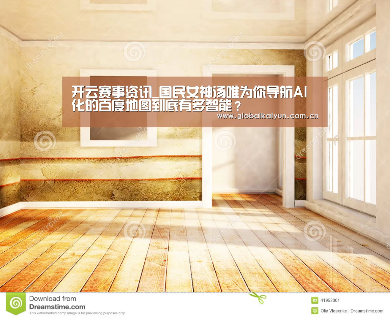 开云赛事资讯_国民女神汤唯为你导航AI化的百度地图到底有多智能?(图2) 开云体育官方入口