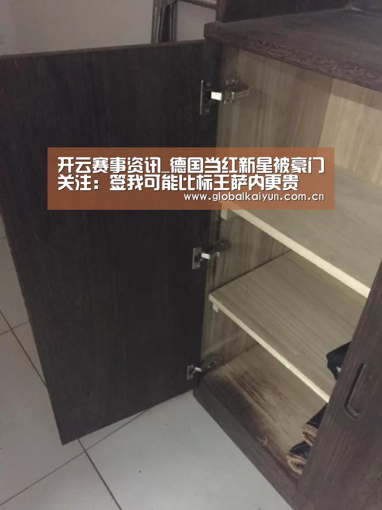 开云赛事资讯_德国当红新星被豪门关注:签我可能比标王萨内更贵(图2) 开云体育官方入口