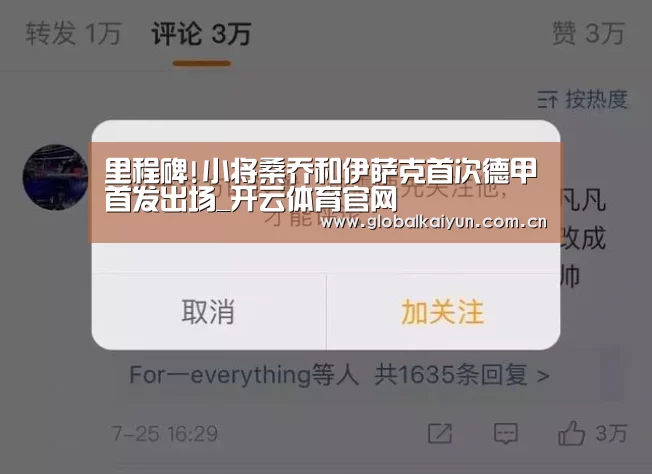里程碑!小将桑乔和伊萨克首次德甲首发出场_开云体育官网(图3) 开云赛事资讯