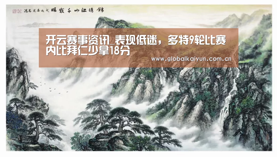 开云赛事资讯_表现低迷,多特9轮比赛内比拜仁少拿18分(图1) 开云赛事资讯_表现低迷,多特9轮比赛内比拜仁少拿18分(图1)