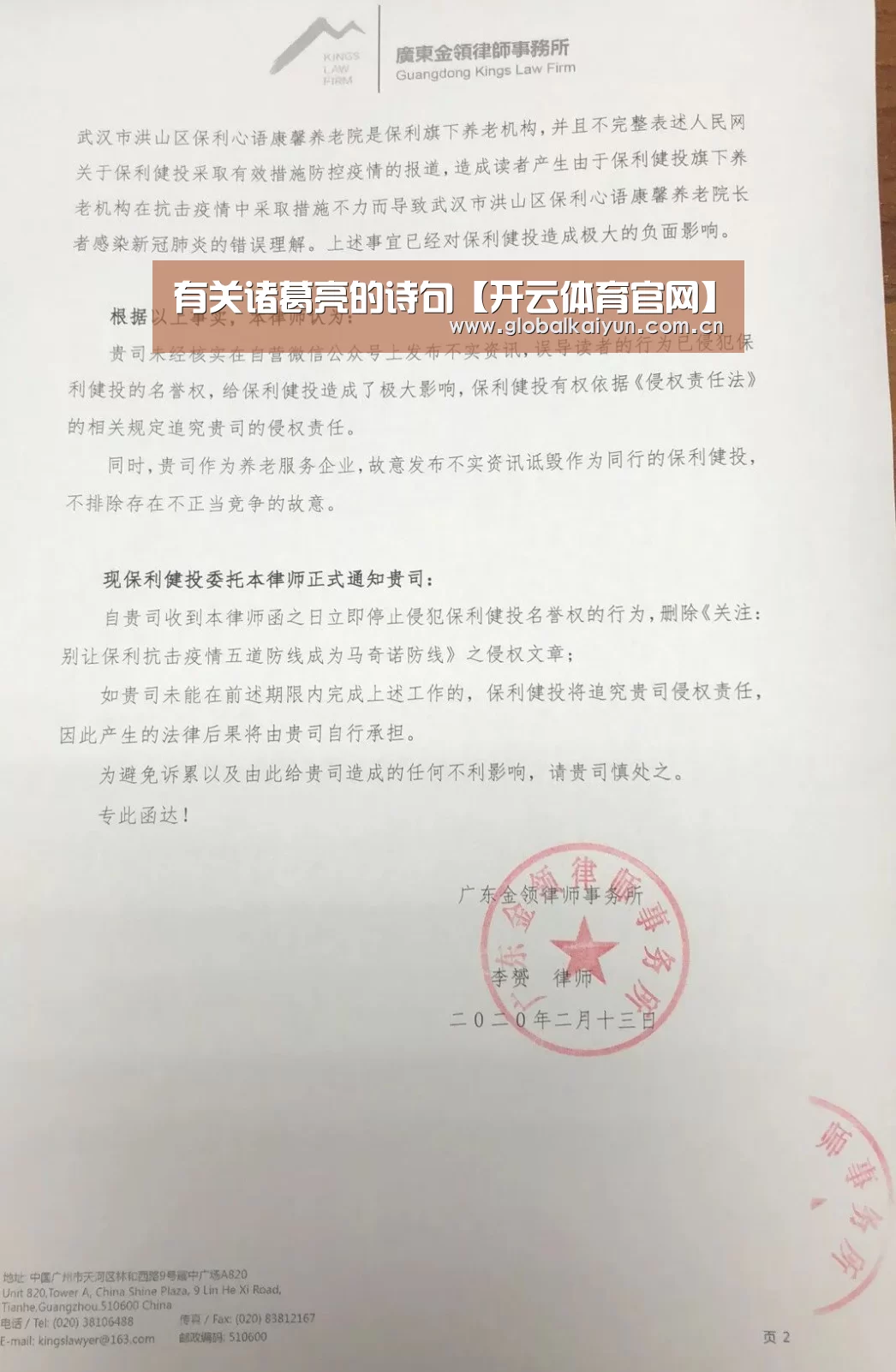有关诸葛亮的诗句【开云体育官网】(图1) 开云官网