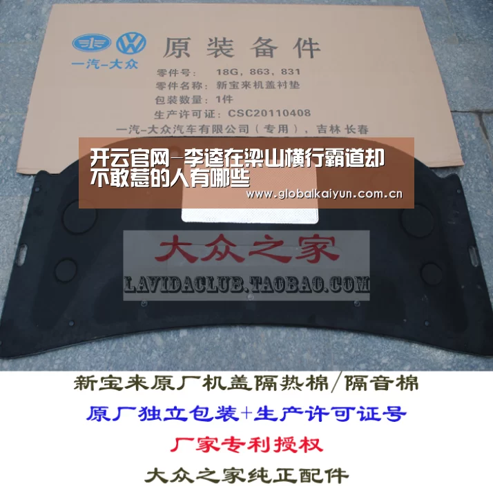 开云官网-李逵在梁山横行霸道却不敢惹的人有哪些(图3) 开云官网