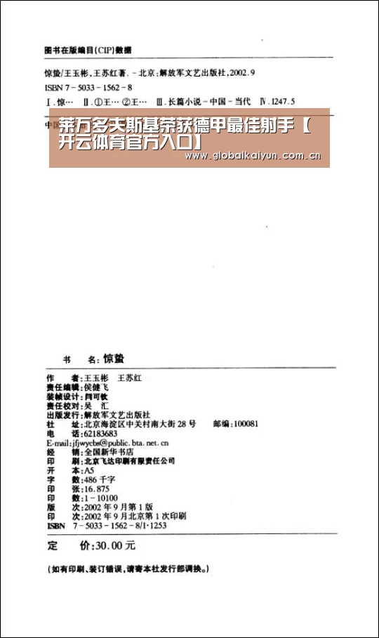 莱万多夫斯基荣获德甲最佳射手【开云体育官方入口】(图2) 开云体育官网