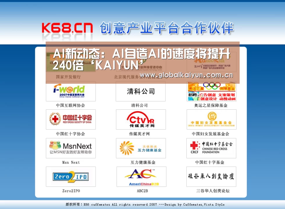 AI新动态:AI自造AI的速度将提升240倍‘KAIYUN’(图3) 开云官网