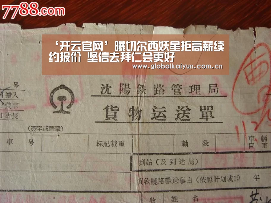 ‘开云官网’曝切尔西妖星拒高薪续约报价 坚信去拜仁会更好(图2) 开云赛事资讯
