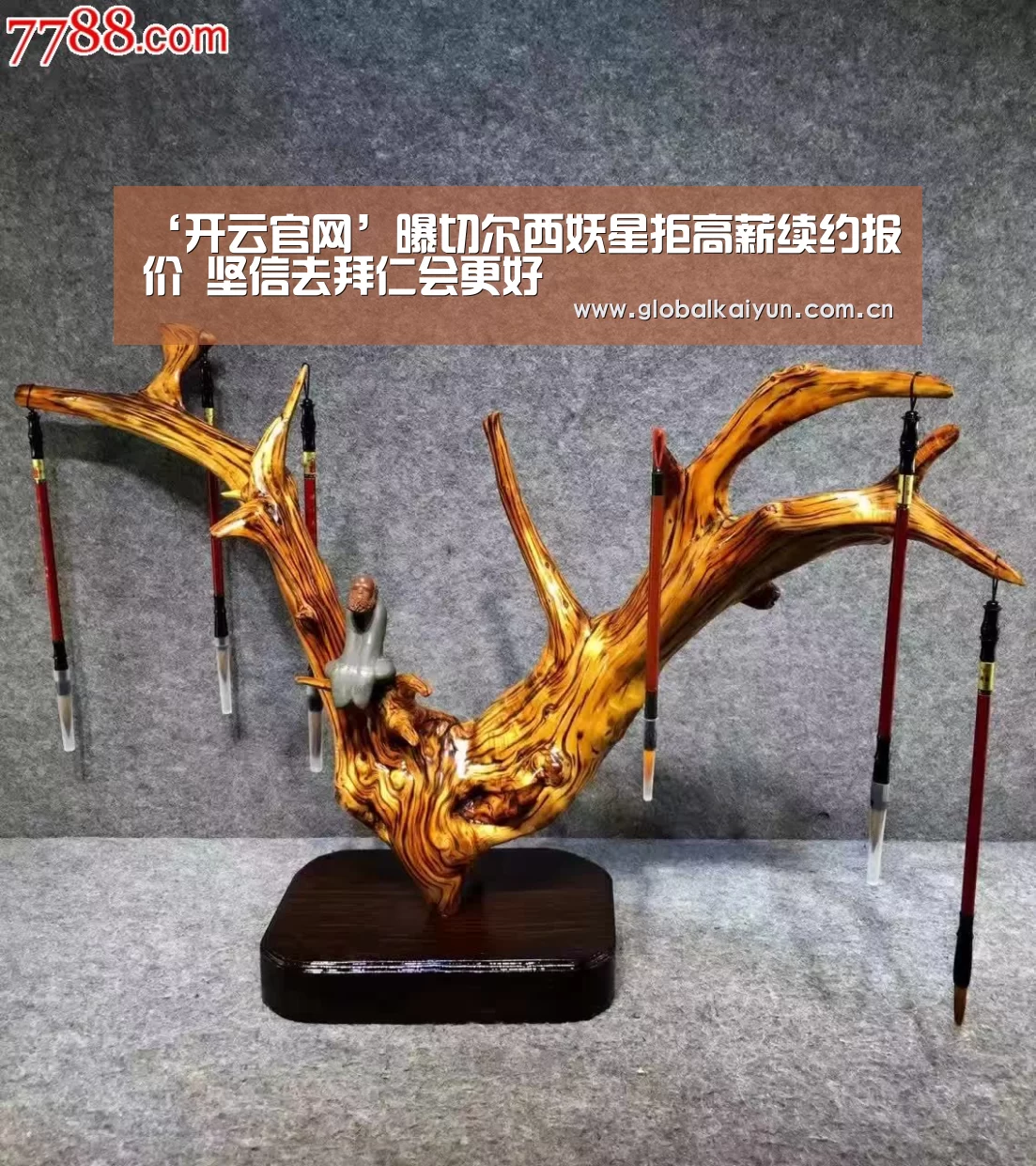 ‘开云官网’曝切尔西妖星拒高薪续约报价 坚信去拜仁会更好(图3) 开云体育官网